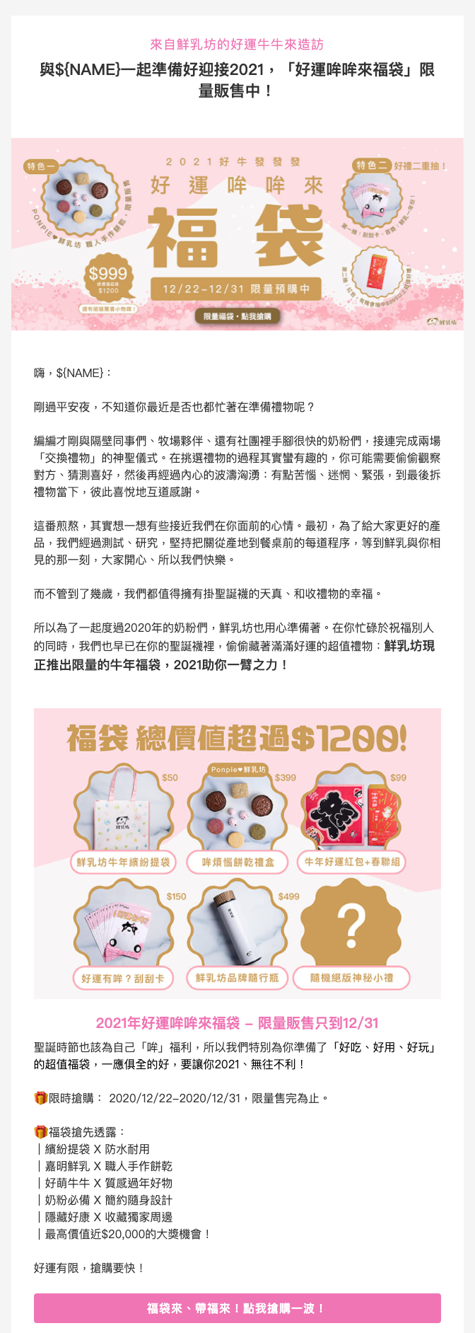 鮮乳坊 Email 模版 EDM 設計