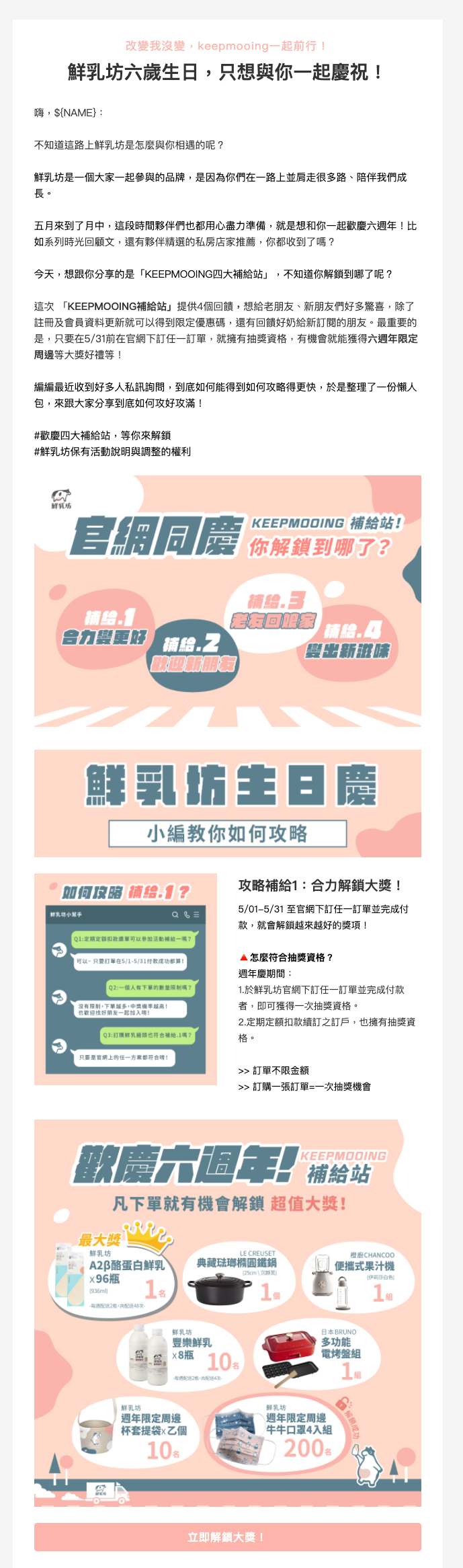 鮮乳坊 Email 模版 EDM 設計