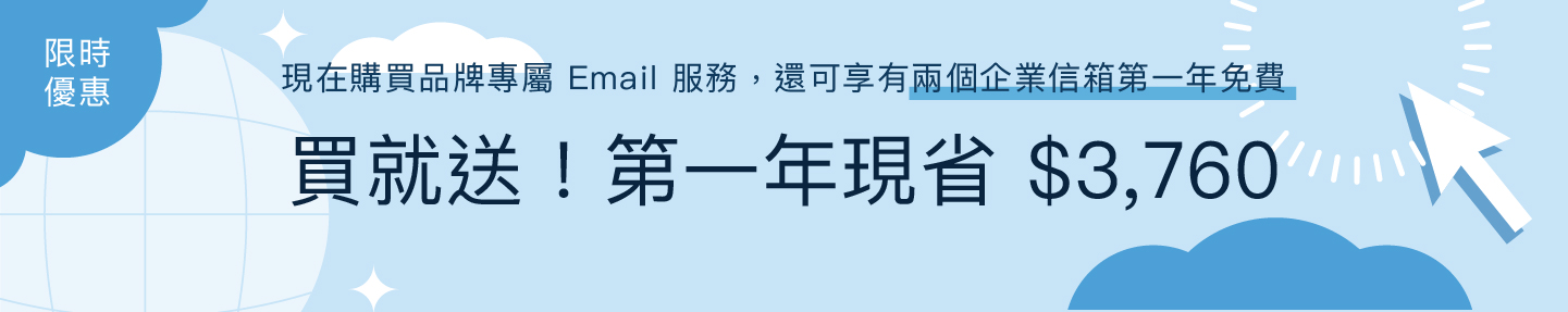 限時優惠