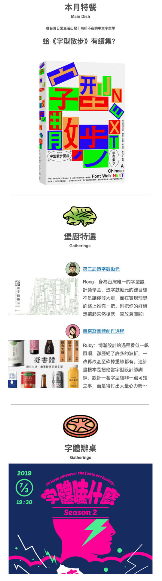 justfont 就是字 Email 模版 EDM 設計