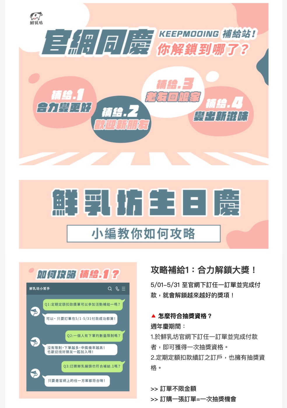 鮮乳坊六歲生日