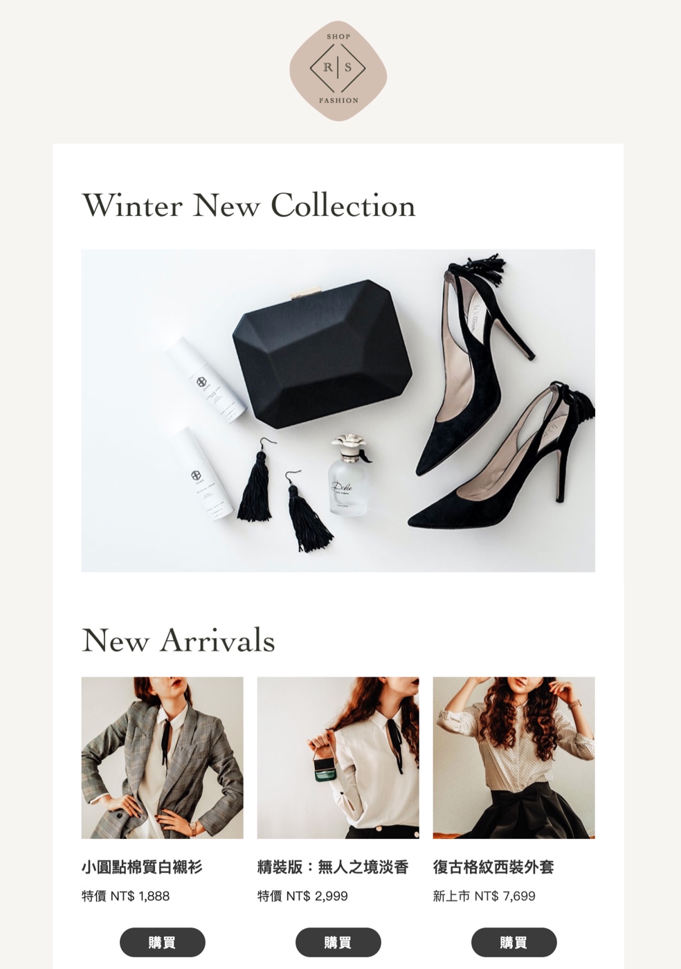 Fashion Shop 電子報
