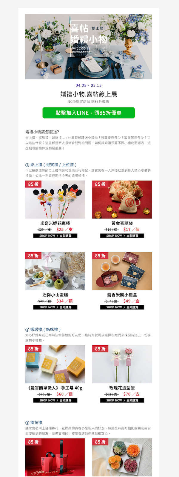 新娘物語 Email 模版 EDM 設計