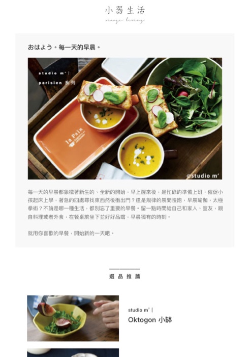 小器生活電子報